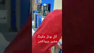 production oil bottle making machine plastic small business #machine #businesstipsforsmallbusines