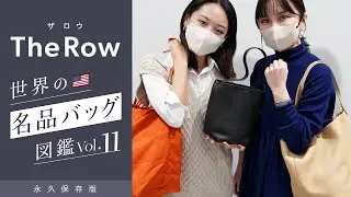 名品バッグ図鑑vol.11📚 The Row(ザ・ロウ)人気バッグ「パークトート」をお取り寄せ！収納力や使いやすさを徹底レビュー ~BUYMA(バイマ)購入品紹介~