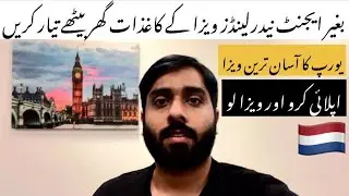 Netherlands visa documents without any agent || Holland visa details 