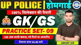 🛡️ UP Police SI & कांस्टेबल 2026 | GK - GS  | #uppoliceexam #uppolice #uppolicebharti