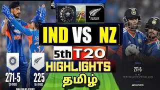 IND vs NZ 5th T20 Match Full Highlights | தமிழில்