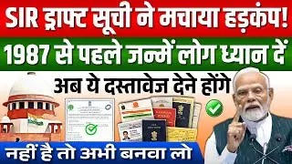 1987 से पहले जन्मे लोग ध्यान दें! अब ये दस्तावेज देने होंगे | SIR, PM Modi #bharatkinagrikta