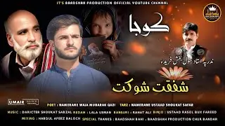 Kuja || Shafqat Shoukat || New Balochi Song 2026 || Poet : Namerane Waja Mubarak Qazi