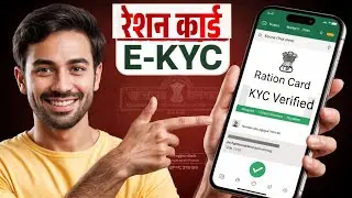 Ration Card e-KYC Online | Step by Step Guide | रेशन कार्ड e-KYC आत्ताच करा