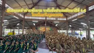 เข้าค่ายลูกเสือ ณ ปราสาจสัจธรรม ของนักเรียนโรงเรียนวัดจุกกะเฌอ ปีการศึกษา 2567