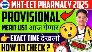 B Pharmacy Provisional Merit List 2025 ✅| Exact Time & How To Check ❓| Mht Cet Pharmacy Merit List !