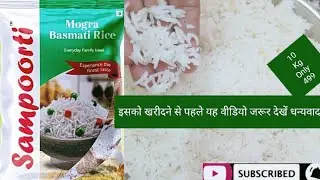 Sampoorti Mogra Basmati Rice Review 