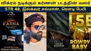 Cine News | Vikram Karnan Teaser, Vanangan First look, STR 48, Rowdy baby Song Record, Karna Teaser