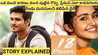 18 Pages Full Movie Story Explained In Telugu | 18 Pages Story Explanation