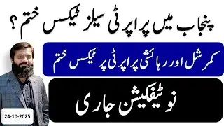 Latest Updates | PRA Sales Tax on Rented Property Finished? Notification issued | 🔥