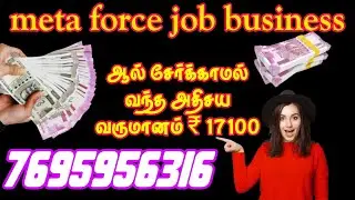 METAFORCE INCOME PLAN TAMIL #workfromhometamilnadu #jobs_channel_tamilnadu