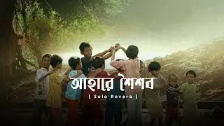 Ahare Shoishob | আহারে শৈশব | Nifat Sarkar | Bangla New Song 2025