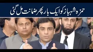 LHC approves Hamza Shehbaz's bail till 25th April, 2019