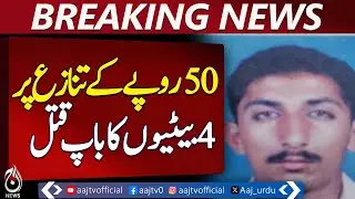 Alipur Father of Four Kil*d Over Rs 50 Dispute, Body Buried as Unclaimed - Aaj News Breaking