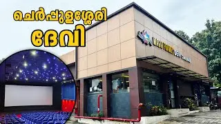 DEVI THEATRE CHERPPULASSERY | ദേവി തിയേറ്റർ ചെർപ്പുളശ്ശേരി | THEATRE BALCONY| PALAKKAD| MAGICFRAMES