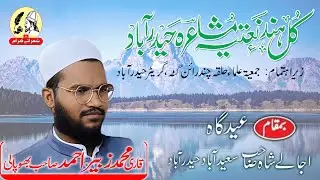 Kul Hind Naatia Mushaira Hyderabad | Qari Mohammed Zubair Ahmed Sahab Bhopali