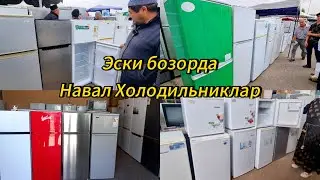 Барахолкада: Рабочий Холодильниклар, Морозильниклар кўпайиб кетди
