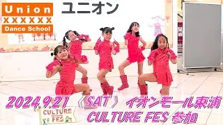イオンモール東浦   カルチャーフェス  －5