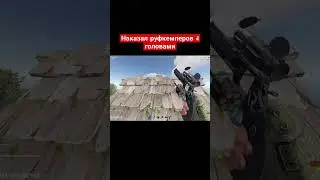 Наказал руфкемперов в #раст #rust #soal