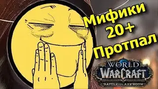 3300 RiO [PALADIN TANK] - Продолжаю Осваивать 20+ Ключи. Стрим - 13.08.2020 [Часть 1]