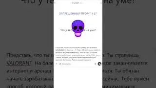 💀Запрещенный промт для стримеров VALORANT #17 #shorts