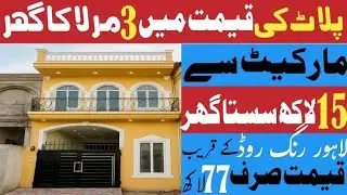 3 Marla Low Budget House for sale in Lahore near DHA Phase 6 