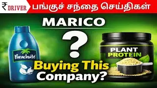 Marico Rs 300 Cr Deal | Buy this company | Tamil Share MARKET news | Rupee Driver