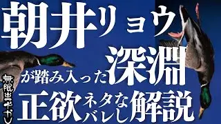 【正欲】『桐島、部活辞めるってよ』『何者』を経て朝井リョウが辿り着いた境地とは？【映画公開記念解説② 無限まやかし 高野水登 大島育宙】