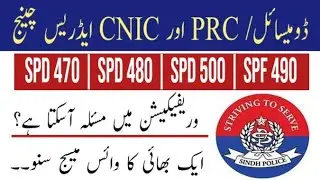 karachi police spd 470 or spd 480 CNIC or Domicile PRC me address change ho to issue ho sakta he?