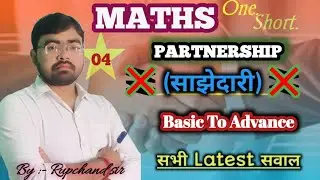 PARTNERSHIP FOR GROUP D, MTS, NTPC ,SSC GD 2026 MATHS || The Challengers classes By Rupchand Sir
