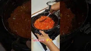 गाजर हलवा |Gajar Halwa 😍| @VanitasKitchen-2012 #daily #viral #food #vlog#travel#kitchen #shorts