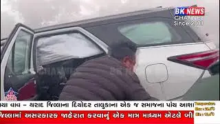 પંજાબમાં કાળમુખા ધુમ્મસે બનાસકાંઠાના 5 રત્નો છીનવ્યા..!