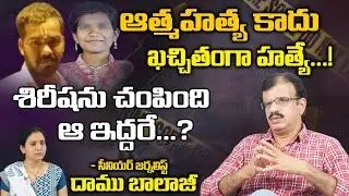 Vikarabad Sirisha Case: Police Officers Confused After Post Mortem Report Released | Red Tv