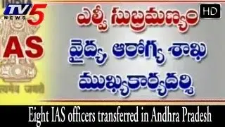 Eight IAS officers transferred in Andhra Pradesh -  TV5