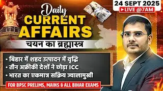 25th September Current Affairs | Daily Current Affairs | BPSC Current Affair 2025 | BPSC Wallah