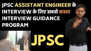 These Questions will be asked in JPSC AE civil Interview | EACE interview Guidance Program | Success