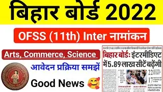 bihar board inter admission 2022 date | ofss bihar 11th admission 2022 date| ofss admission 2022
