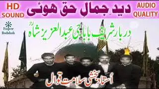 Deed-e-Jamal-e-Haq Hoi | Ustad Bakhshi Salamat Qawwal