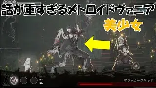最初から話が重すぎるよぉ～！！！【エンダーリリーズ】#01