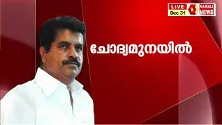 KAIRALI NEWS LIVE