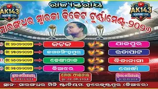 🛑SARANGADHAR SMARAKI CRICKET TOURNAMENT🏏 2026 (KIAJHAR)#AK143