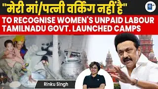 To Recognize Women's Unpaid Labour Tamil nadu Govt. Launched Camps (Indian society) Rinku SIngh