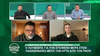 Κ. Γουλής: Η επόμενη μέρα στον Παναθηναϊκό, οι ευθύνες της διοίκησης και η κριτική στον Μπενίτεθ