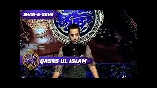 Shan-e-Sehr - Qasas ul Islam 'Special Transmission' | ARY Digital Drama