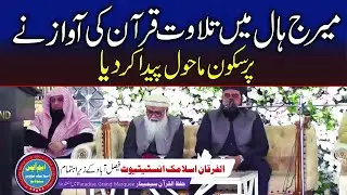Meraj Hall Mein Tilawat e Quran, Qari Naveed ul Hassan Lakhvi, Al Furqan Islamic Institute 2022