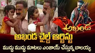 Balakrishna Cute Moments With Akhanda Movie Child Artist Deshna | Rare Video