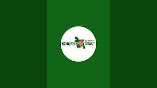 নির্যাচিত মটর চালক শ্রমিকদের আন্দোলন থেকে সরাসরি ALOR TORI MEDIA (আলোর তরী মিডিয়া) is live
