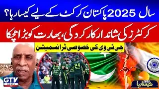 Saal 2025 Pakistan Cricket Ka Liye Kaisa Raha? | Big Shock to India | Cricket Updates | Transmission
