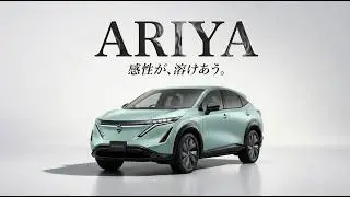 【新型アリア】顔がリーフ化し、補助金で実質500万台へ。bZ4Xとの価格差180万円…この「差」の正体とは？
