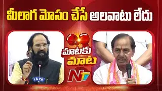 Minister Uttam Kumar Reddy Counter To KCR Comments On Palamuru DPR | NTV Telugu